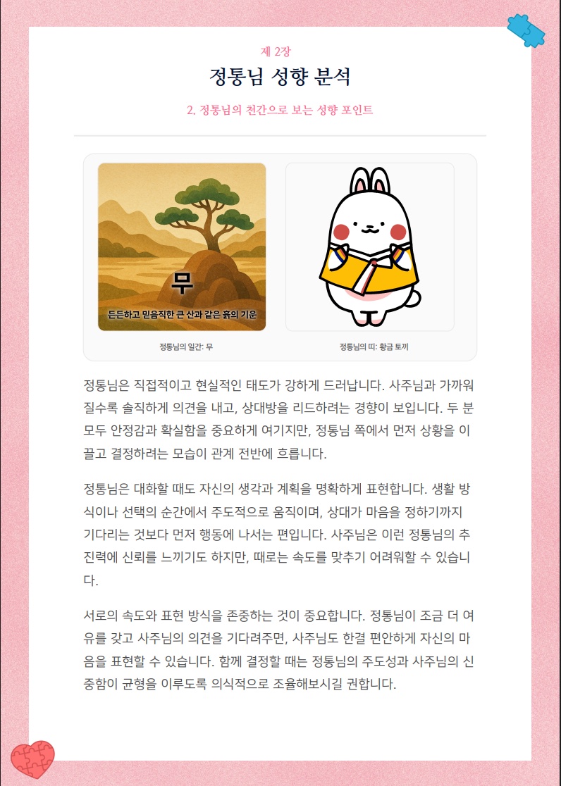 천간으로 보는 성향 포인트