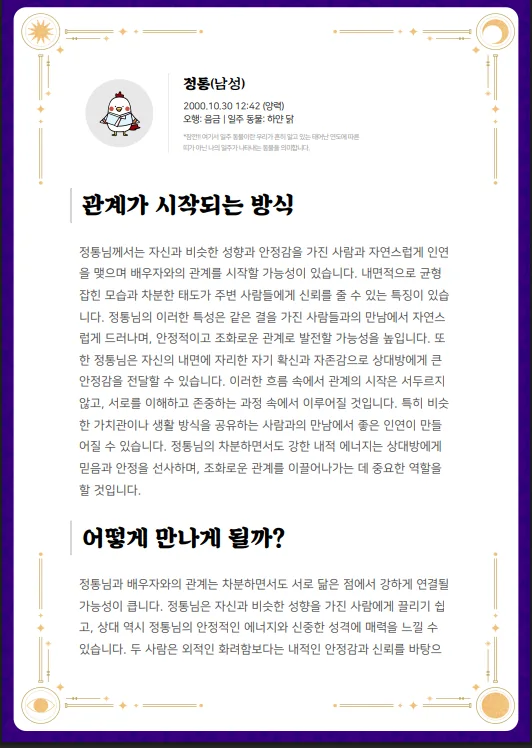 관계가 시작되는 방식 결과지 미리보기