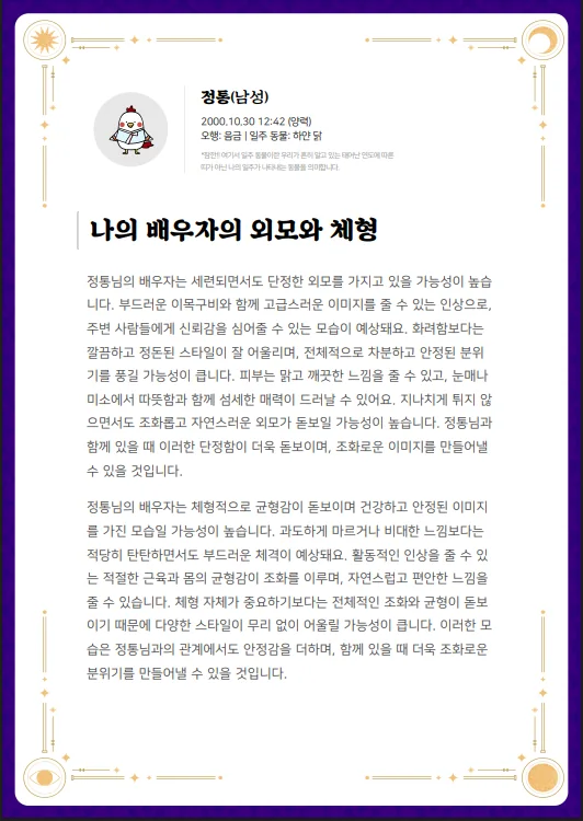 배우자의 외모와 체형 결과지 미리보기