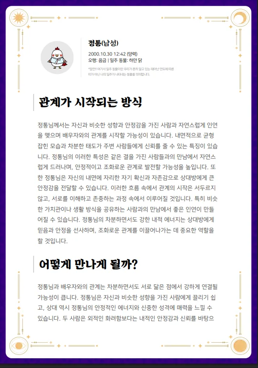관계가 시작되는 방식 결과지