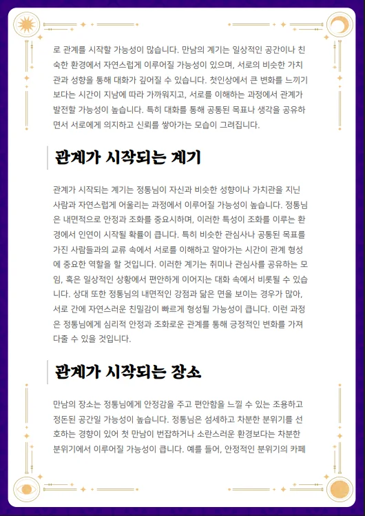 관계가 시작되는 계기와 장소 결과지