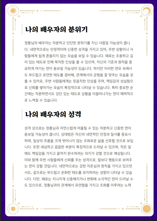배우자의 분위기와 성격 결과지
