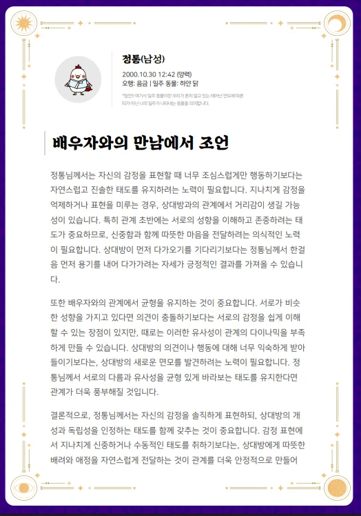 배우자와의 만남에서의 조언 결과지